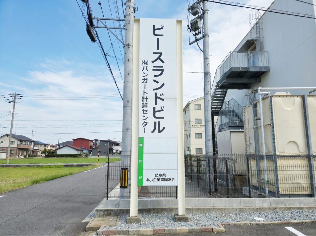 看板の写真（目印）